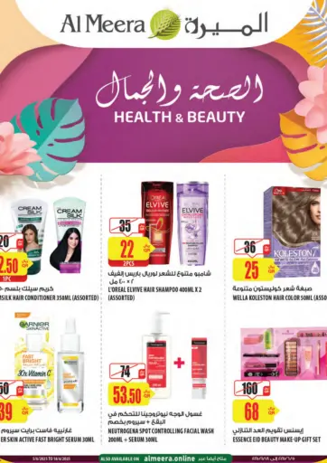 Health & Beauty من شركة الميرة للمواد الاستهلاكية